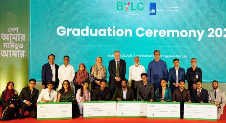 বিওয়াইএলসি গ্র্যাজুয়েশন সেরিমনি ২০২৬ অনুষ্ঠিত